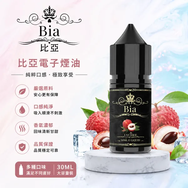 BIA比亞煙油 BIA比亞煙油 | 35ml冰釀系列煙油 · 0mg-50mg丁鹽濃度 · 台灣現貨:圖片 1