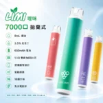 LIMI 7000 拋棄式電子煙｜圓管設計．免充電免換彈．16種口味