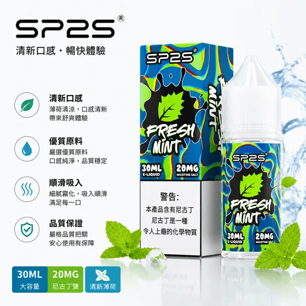 SP2S煙油 SP2S煙油|風味高度還原 · 30ML/20MG丁鹽煙油 · 16種人氣口味:圖片 1