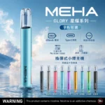 MEHA主機｜魅嗨星耀系列霧化桿 · 三檔功率調節 · 通用一代煙彈