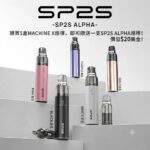 SP2S Max Alpha主機 | MAX煙彈專用・聖誕限定塗裝 · 5色可選