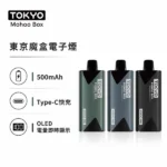 Tokyo Mohoo Box 東京魔盒主機｜鋁合金霧化桿 · 15種時尚配色