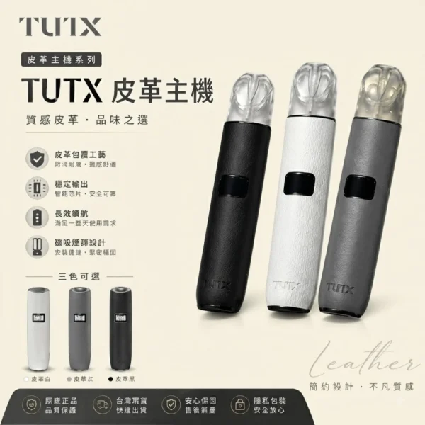 TUTX皮革主機 TUTX皮革主機|通用一代煙彈 · 3色可選 · 液晶螢幕 · 超長續航:圖片 1