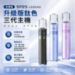 SP2S鈦金屬主機 | 升級款電鍍鈦色主機 · 通用一代煙彈 · 16色可選